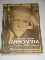 anthologia_palama