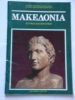 makedonia-istoria