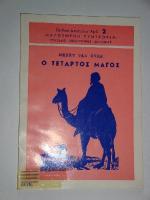 o_tetartos_magos
